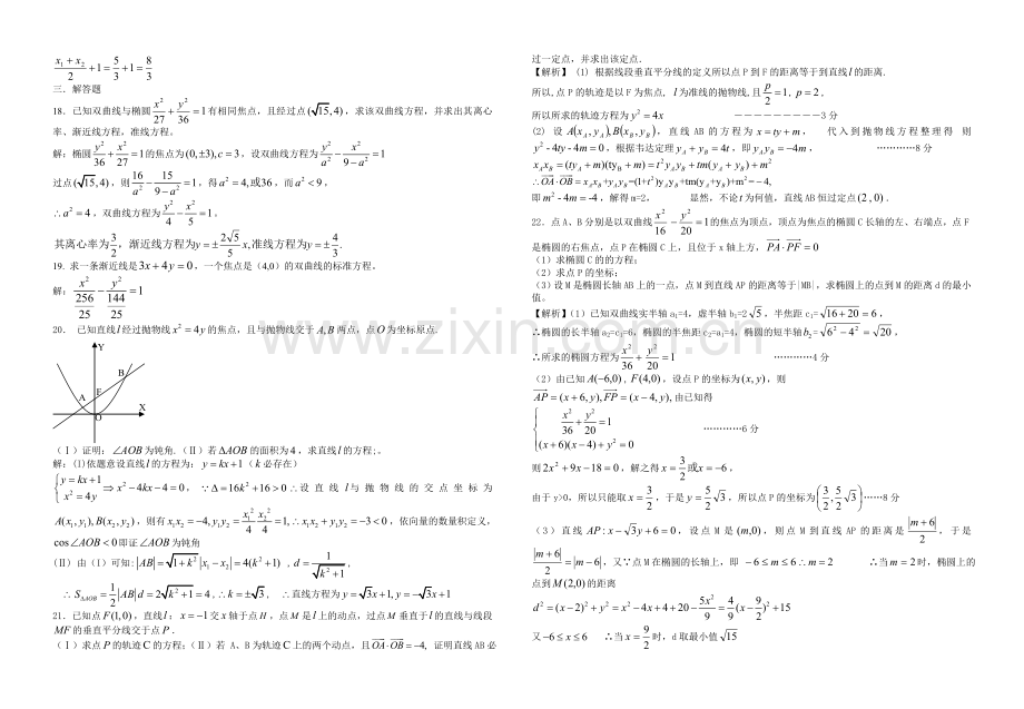 文科圆锥曲线测试题带详细答案.doc_第2页