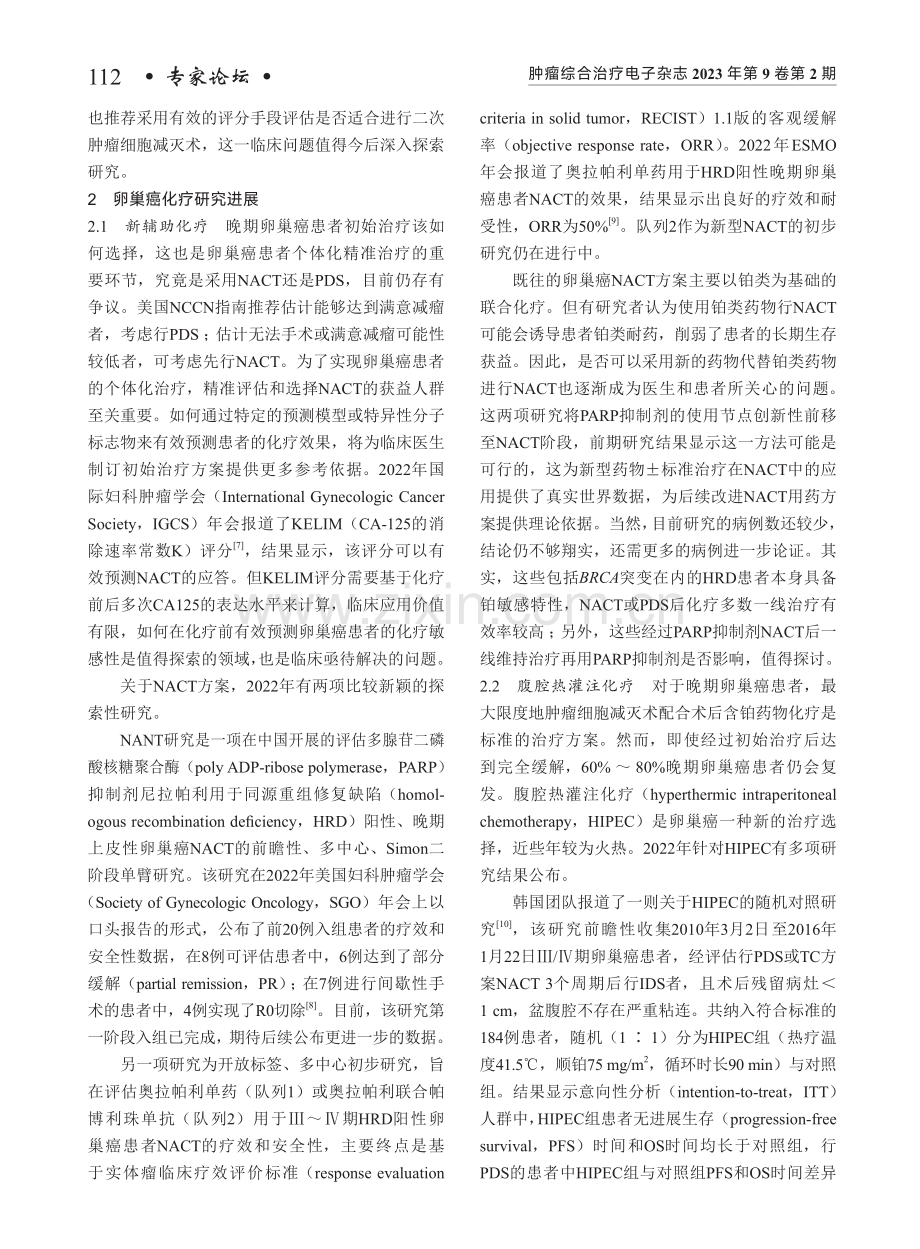 2022年度卵巢癌诊治进展.pdf_第3页