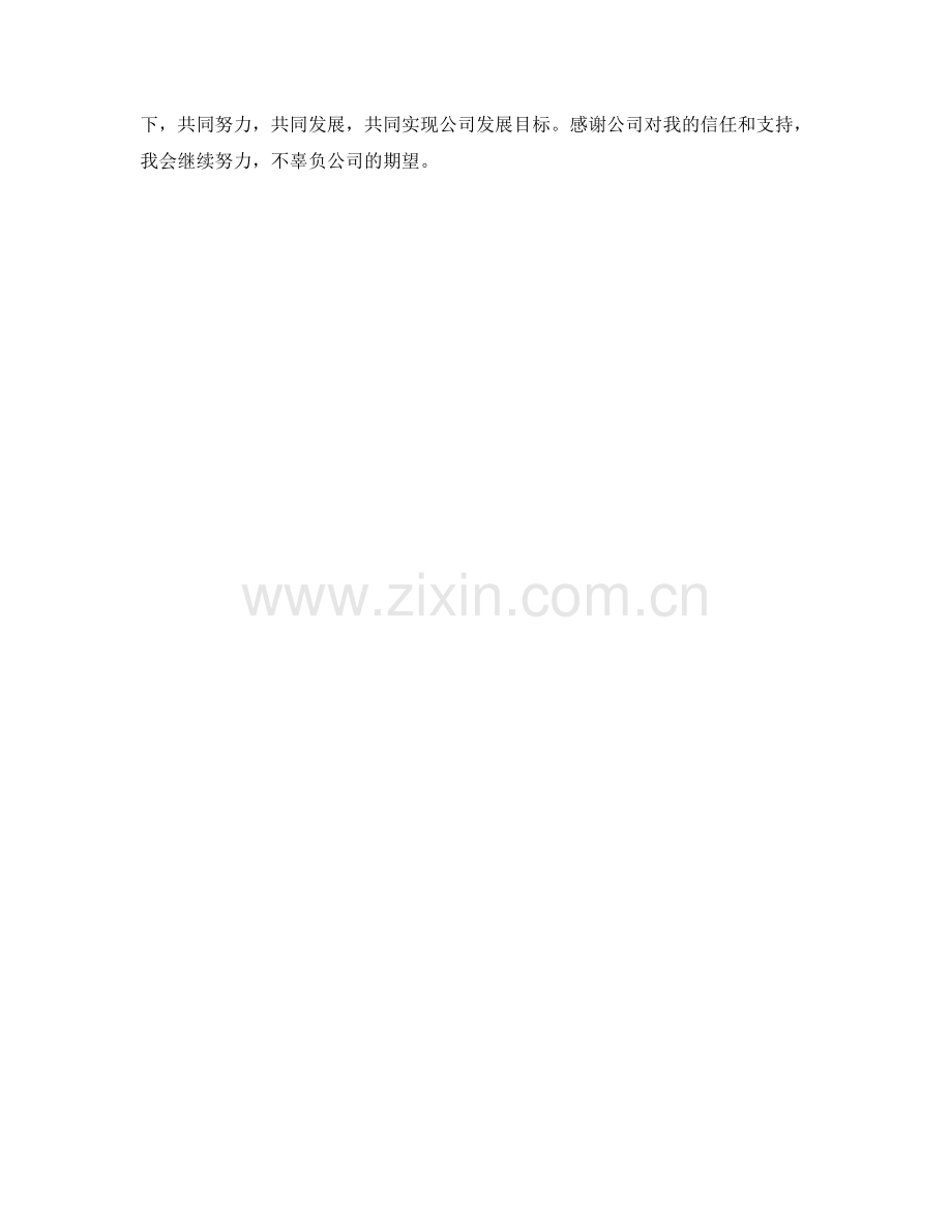 资金管理经理月度工作总结.docx_第2页