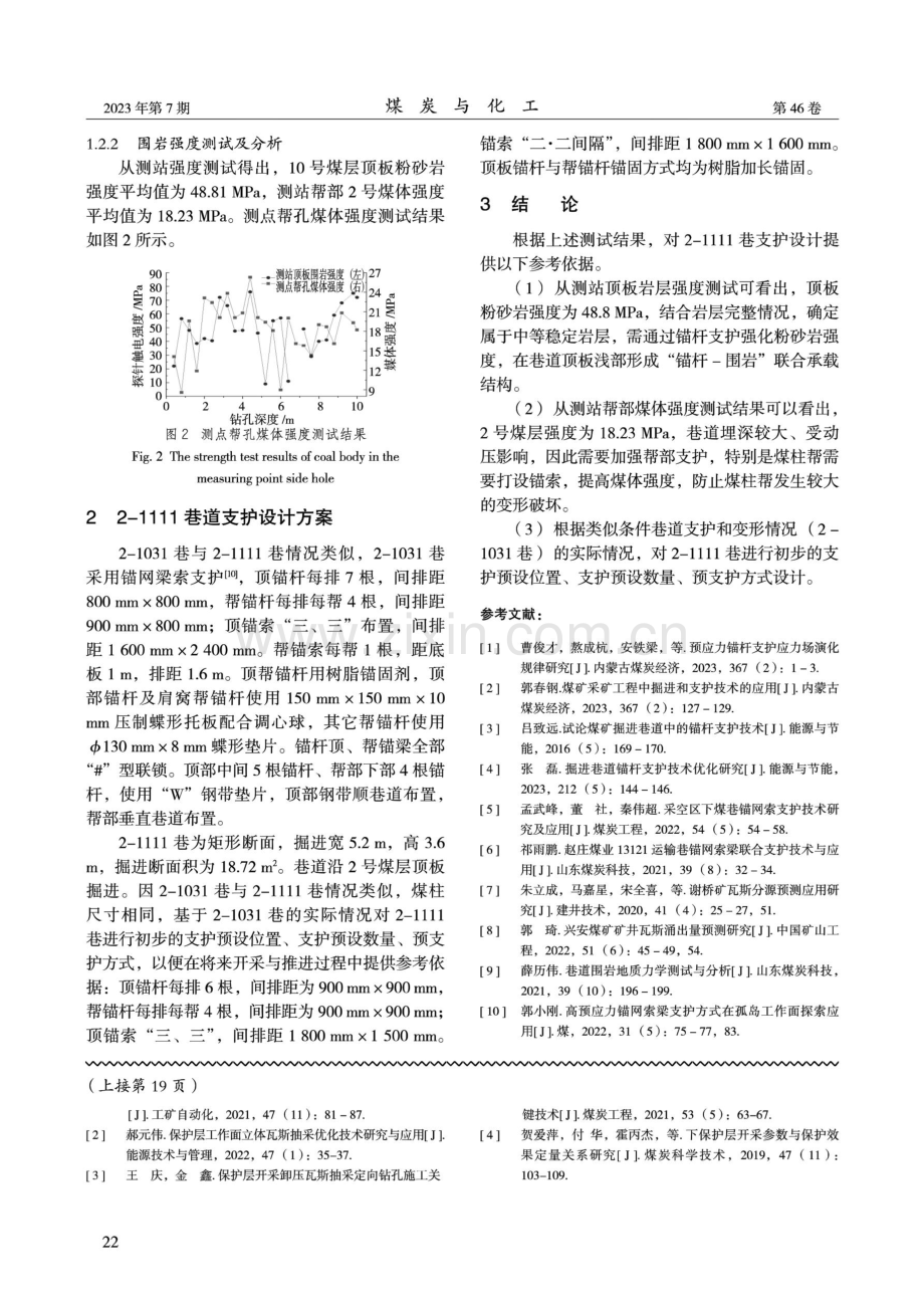 紫晟煤业2-1111巷道锚杆支护设计.pdf_第3页