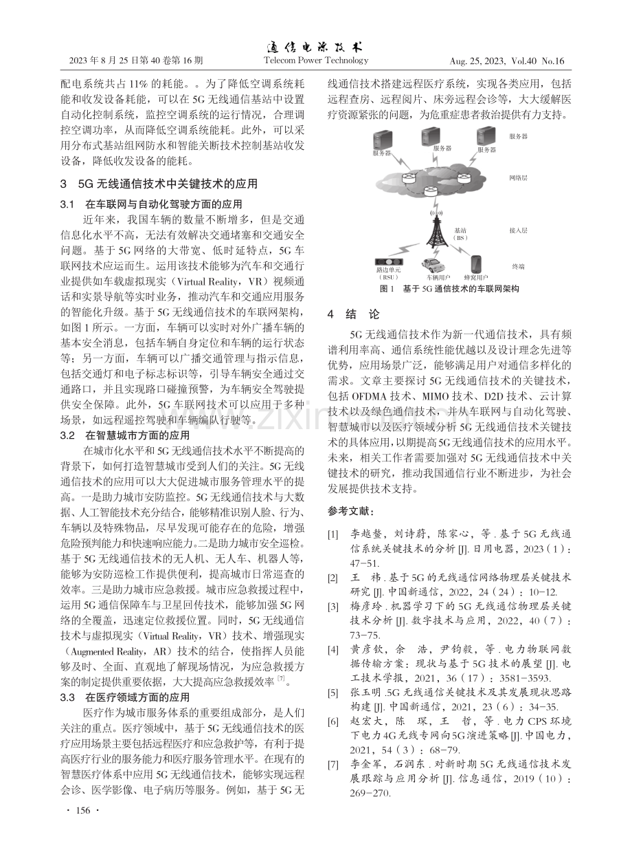 5G无线通信技术的关键技术应用研究.pdf_第3页