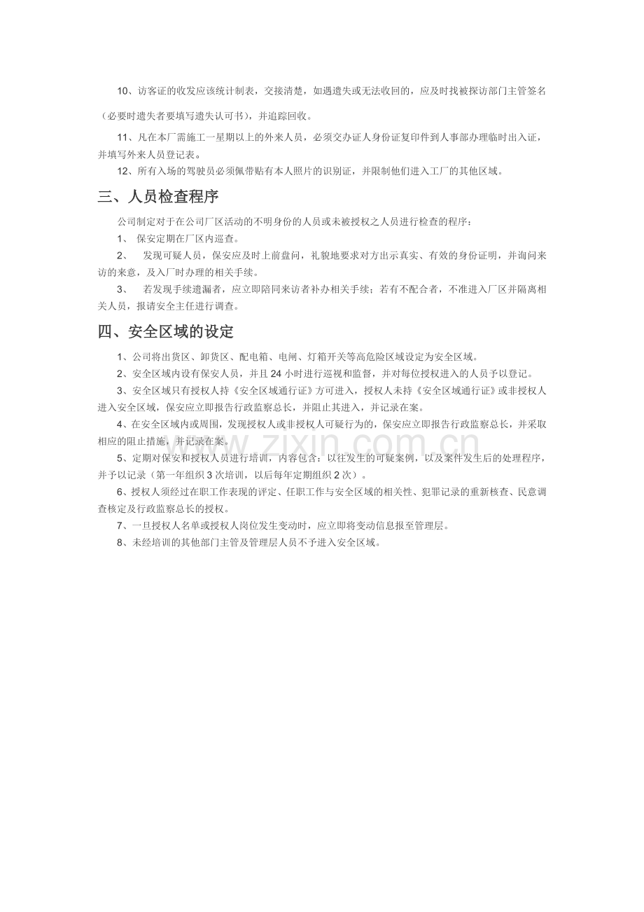 人员进出管理程序.doc_第3页