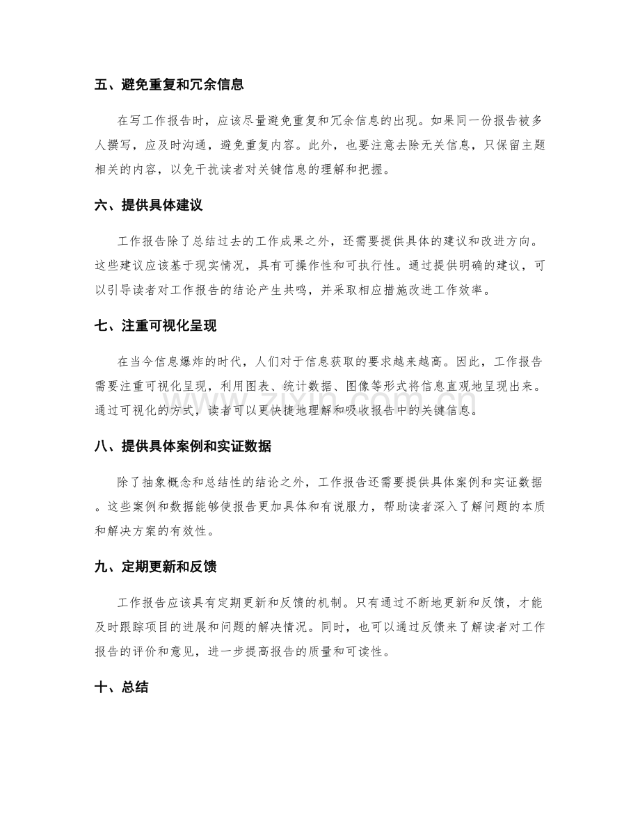 工作报告的关键信息与结论.docx_第2页