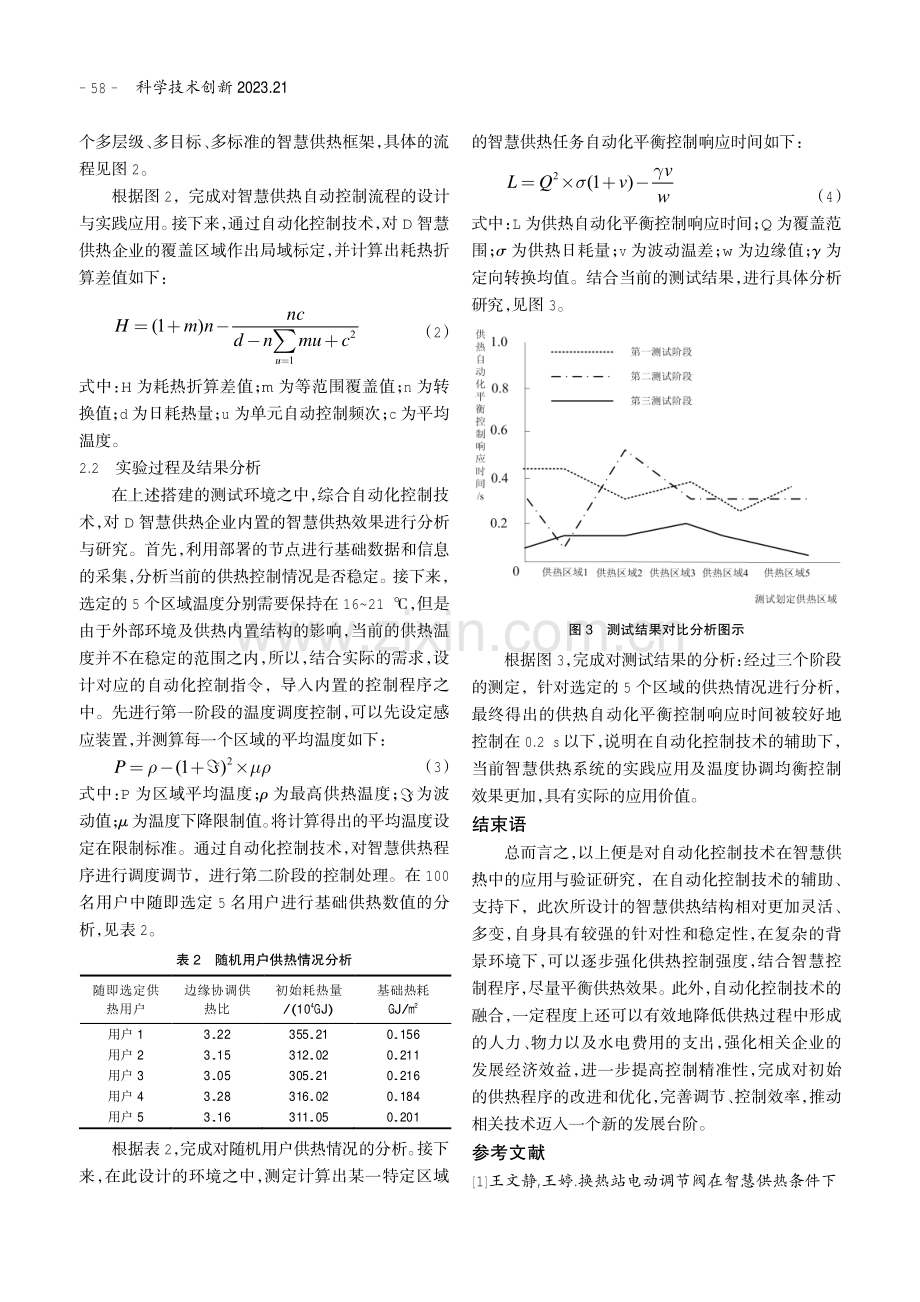 自动化控制技术在智慧供热中的应用研究.pdf_第3页