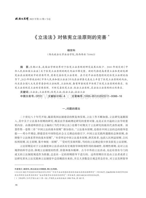 《立法法》对依宪立法原则的完善.pdf