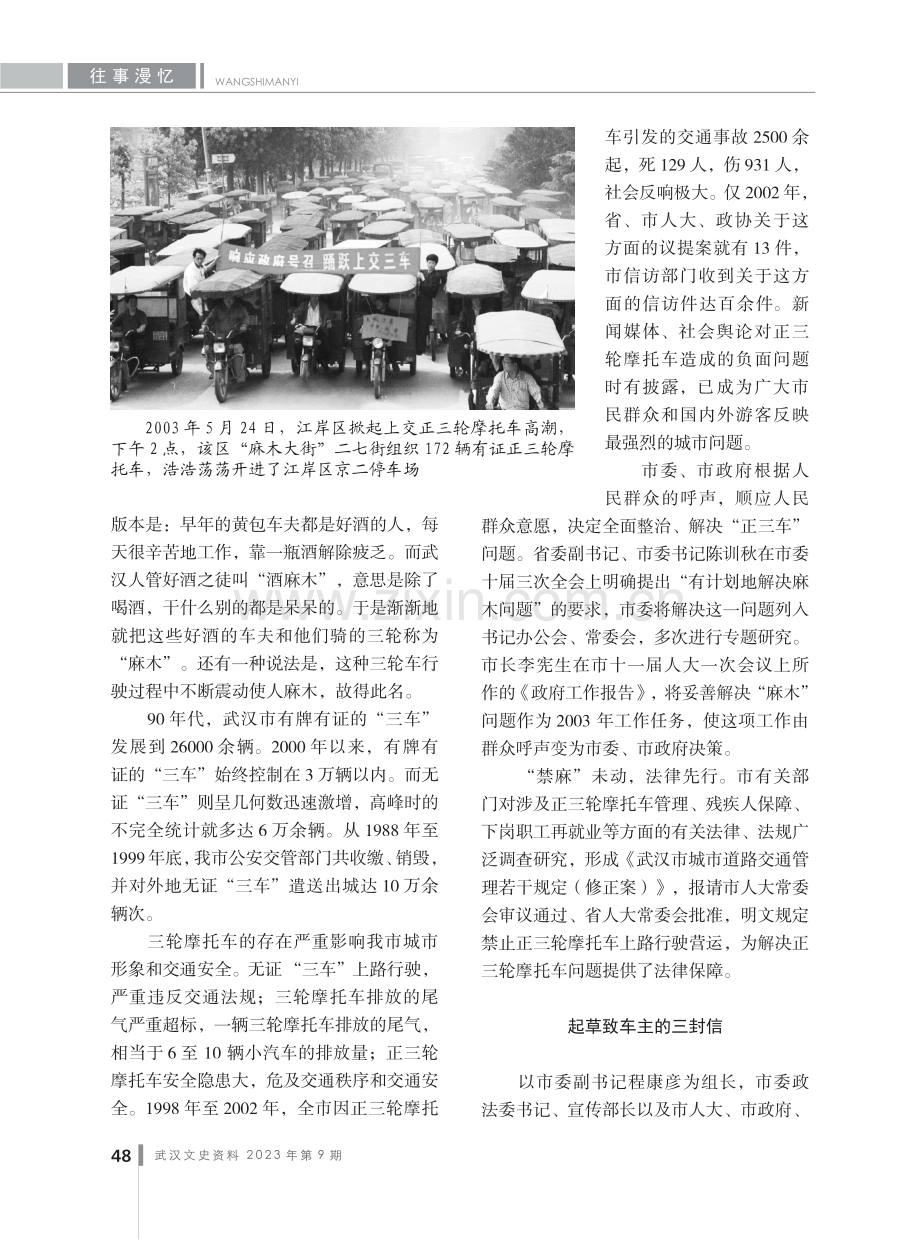 “致车主的信”推动“三车”整治.pdf_第2页