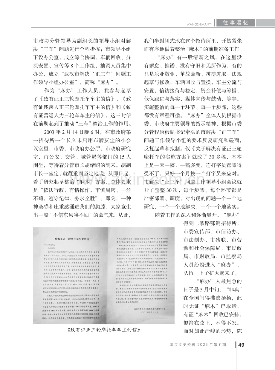 “致车主的信”推动“三车”整治.pdf_第3页