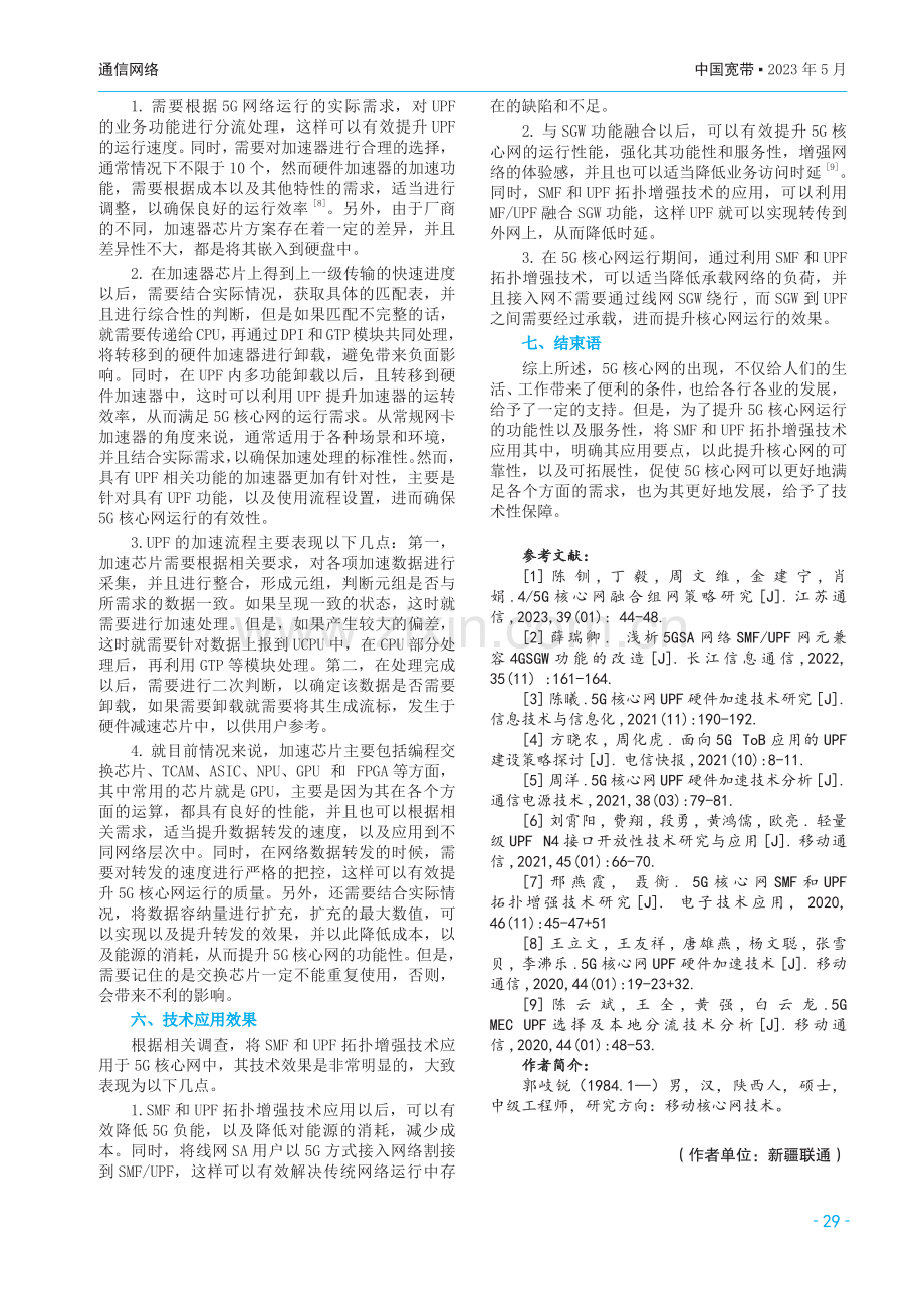 5G核心网SMF和UPF拓扑增强技术解析.pdf_第3页