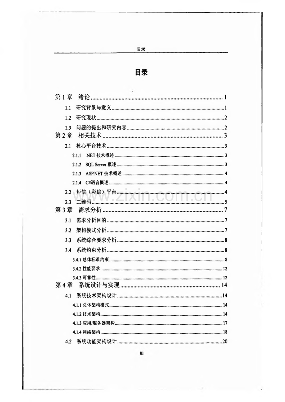 电影院售票系统的设计与实现.pdf_第3页