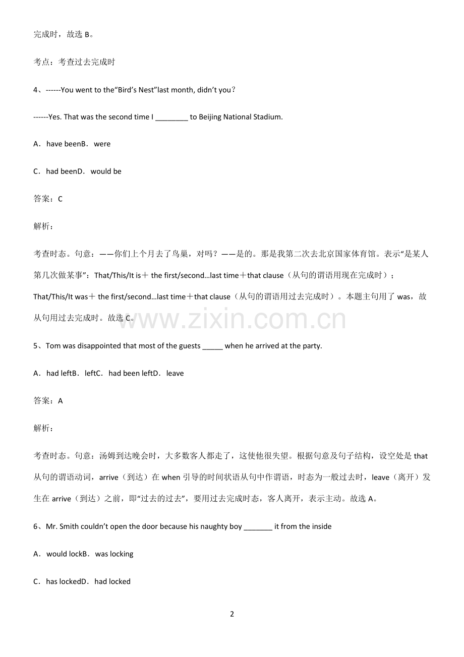 高中英语过去完成时解题技巧总结.pdf_第2页