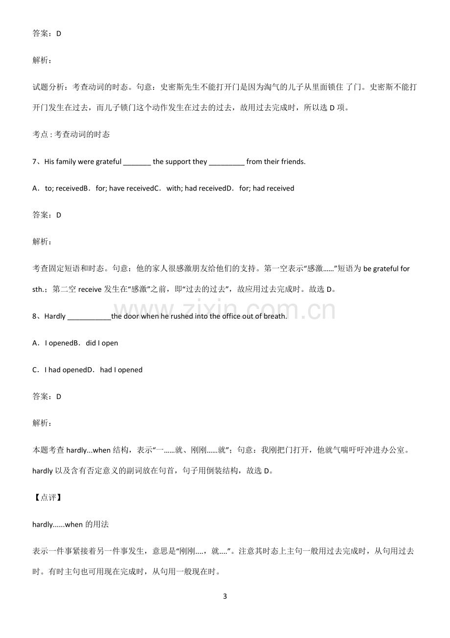 高中英语过去完成时解题技巧总结.pdf_第3页