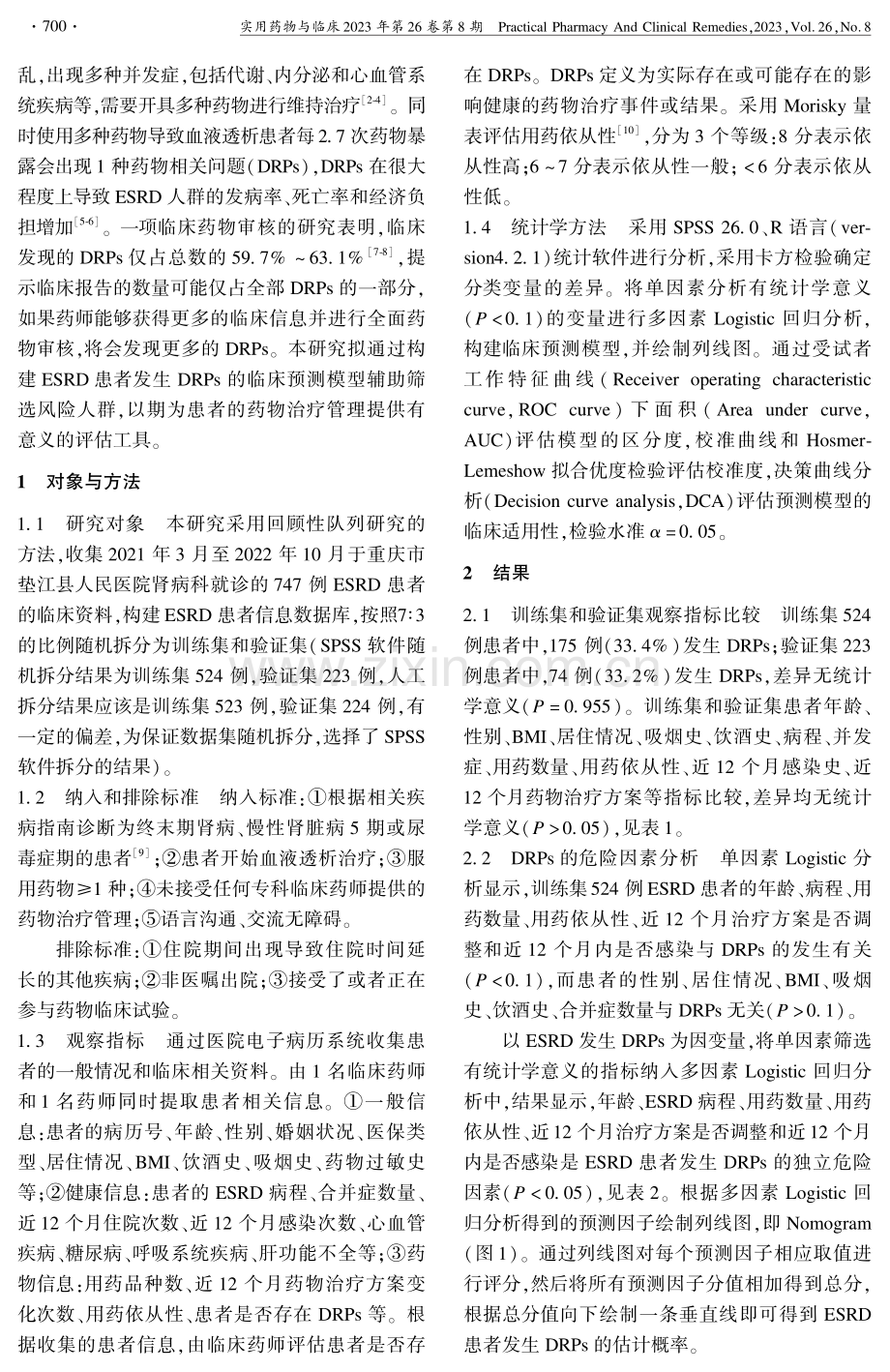 终末期肾病患者用药风险预测模型的构建及评价.pdf_第2页