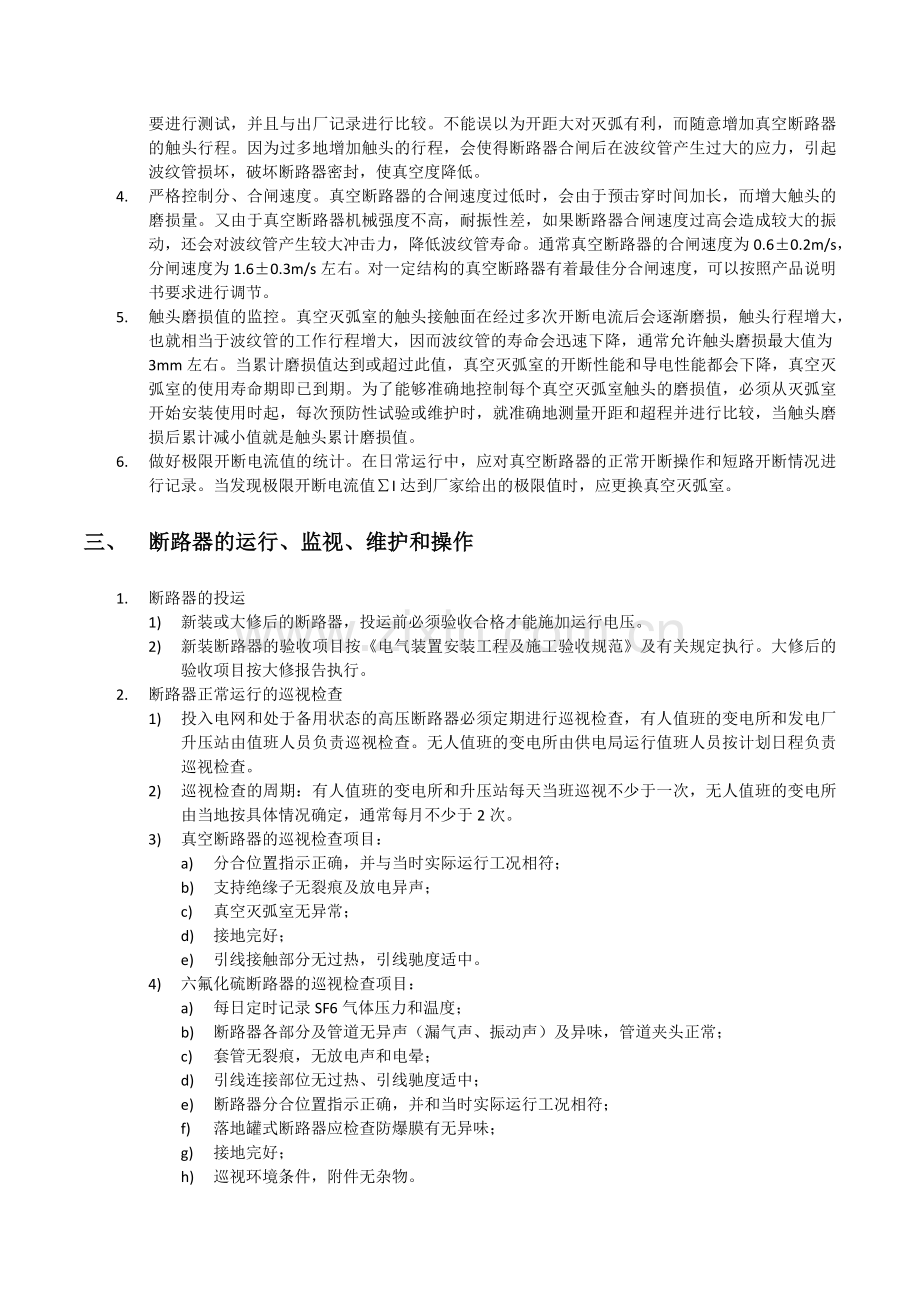 12kV户外断路器的运行维护.docx_第2页