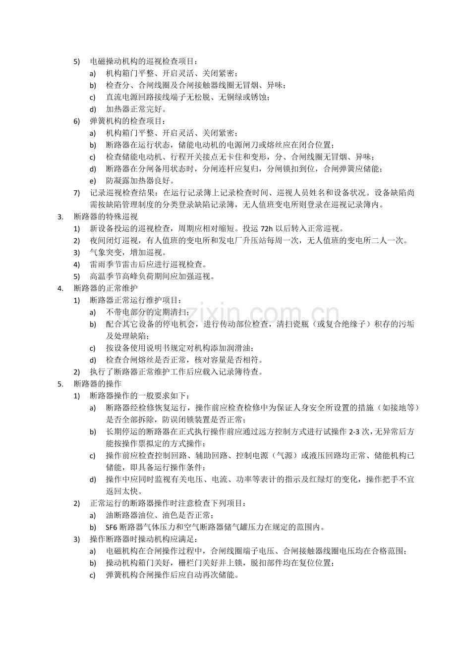 12kV户外断路器的运行维护.docx_第3页