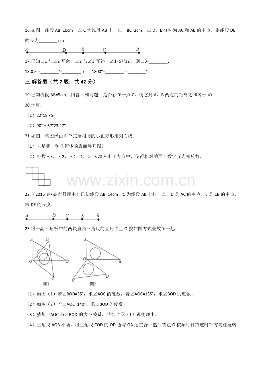 数学七年级上册直线与角单元测试卷.doc_第3页