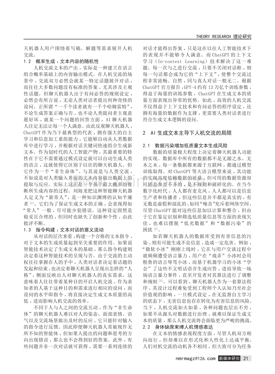 AIGC视域下人机交流的文本特征、局限与未来进路.pdf_第2页