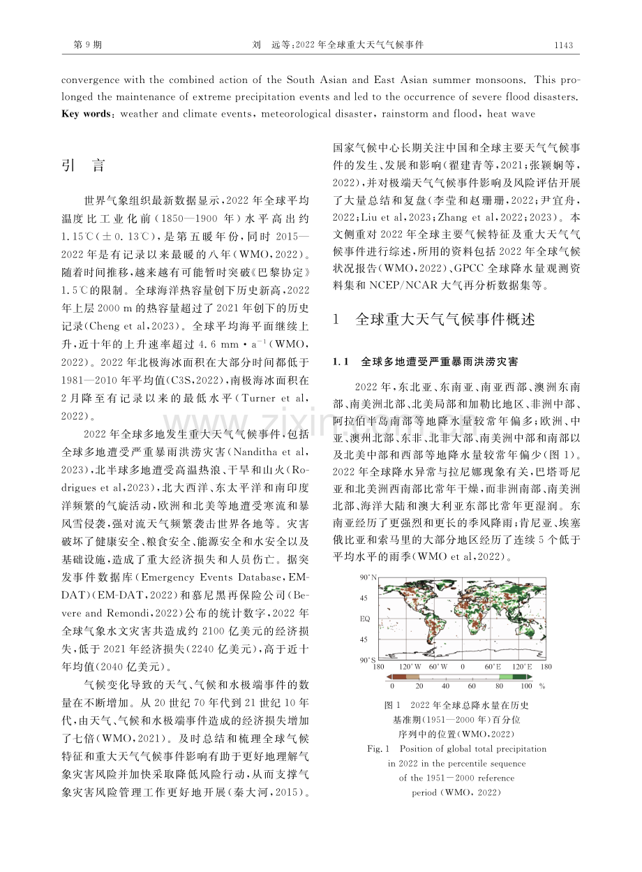 2022年全球重大天气气候事件.pdf_第2页