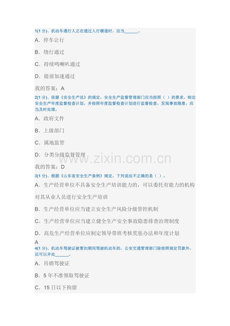 交通运输企业安全管理人员考试题库试题2.doc_第1页