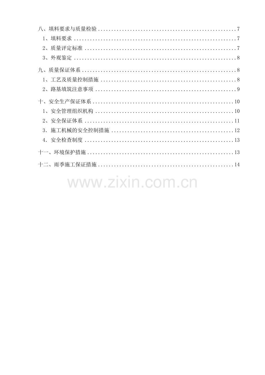 高速公路软土路基处理施工方案.docx_第2页