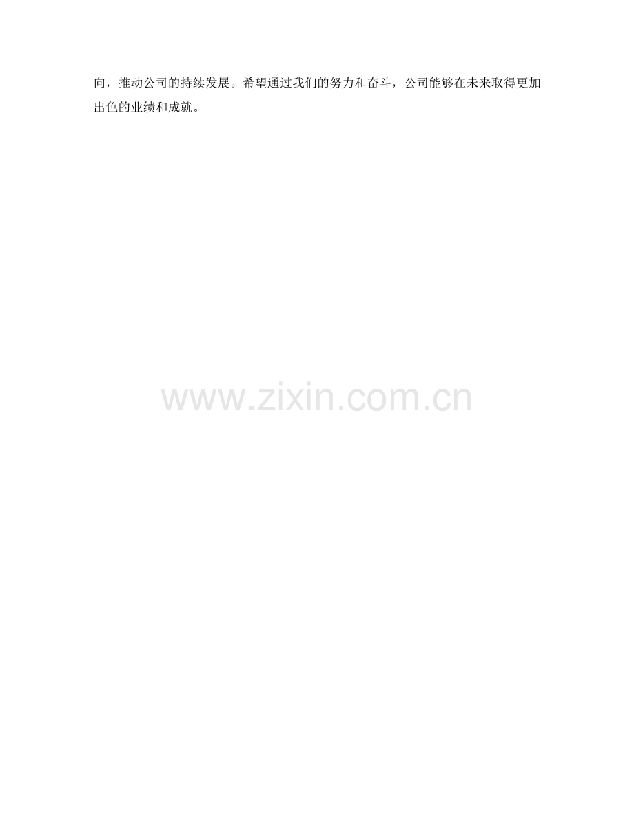 战略规划师季度工作计划.docx_第2页