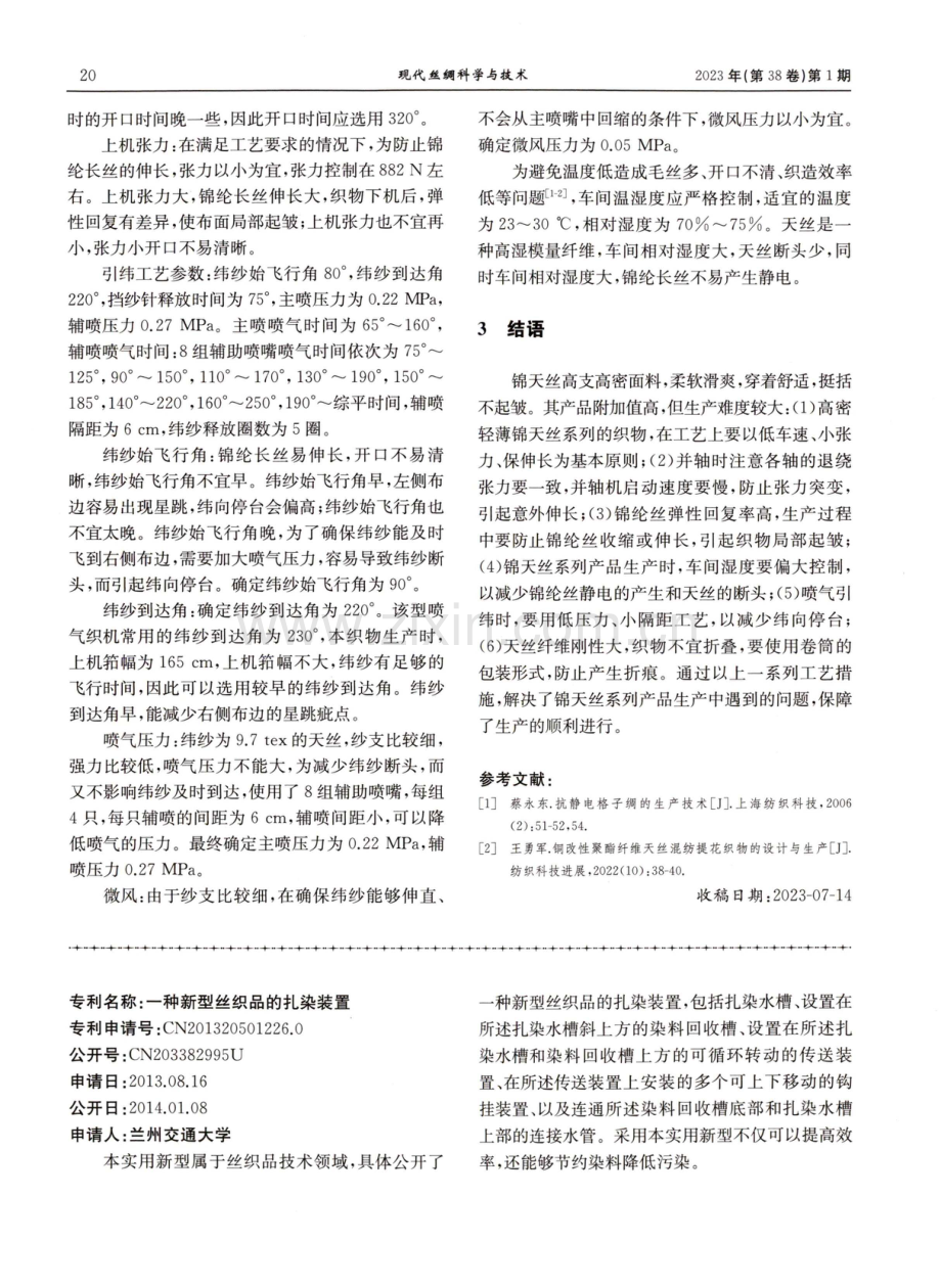 专利集锦（52）.pdf_第2页