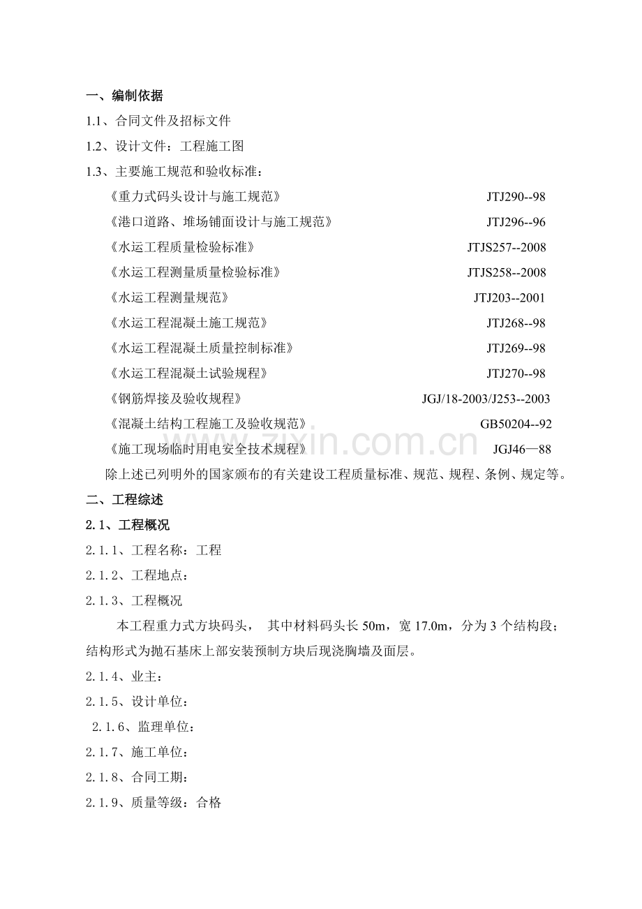 沉箱出运码头专项施工方案.docx_第2页