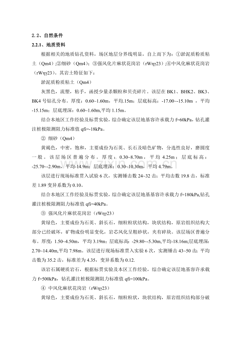 沉箱出运码头专项施工方案.docx_第3页