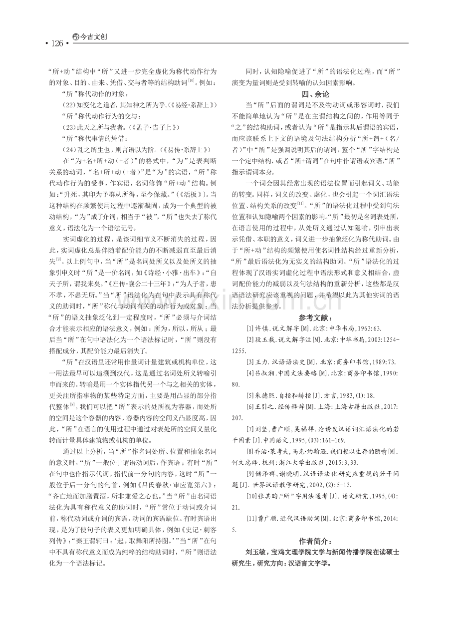 “所”字语法意义补证及语法化.pdf_第3页