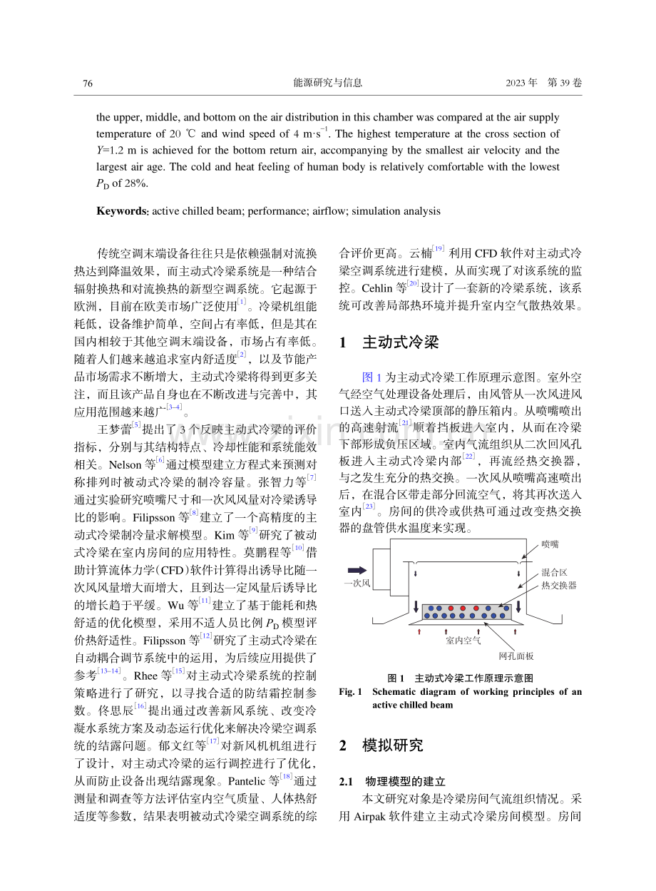 主动式冷梁性能对房间气流组织影响模拟研究.pdf_第2页