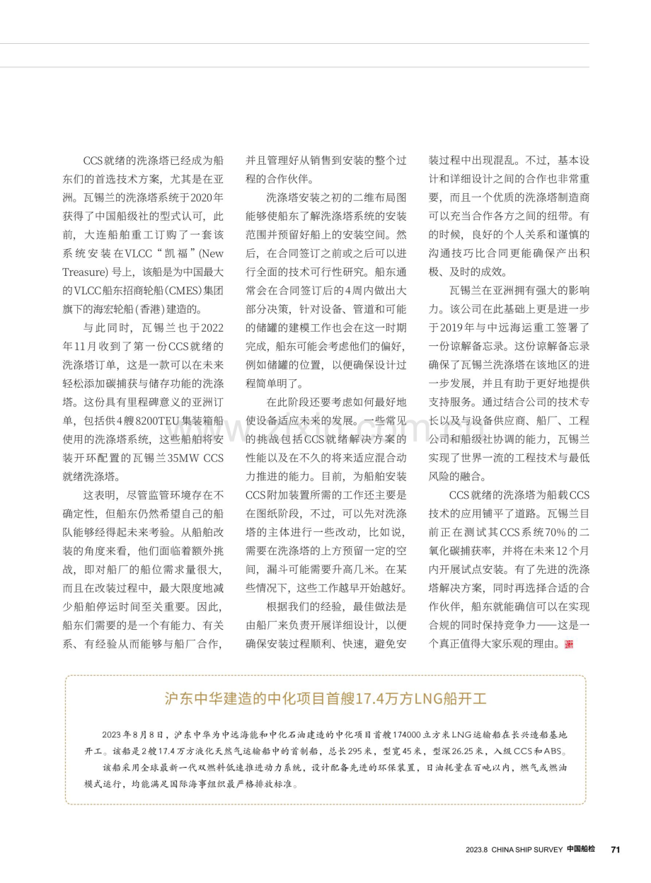 CCS就绪的洗涤塔技术为何受到亚洲船东青.pdf_第2页