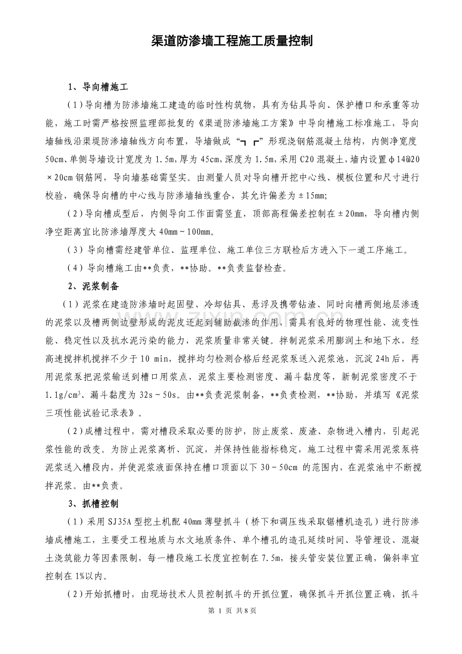 防渗墙质量保证措施.doc_第1页