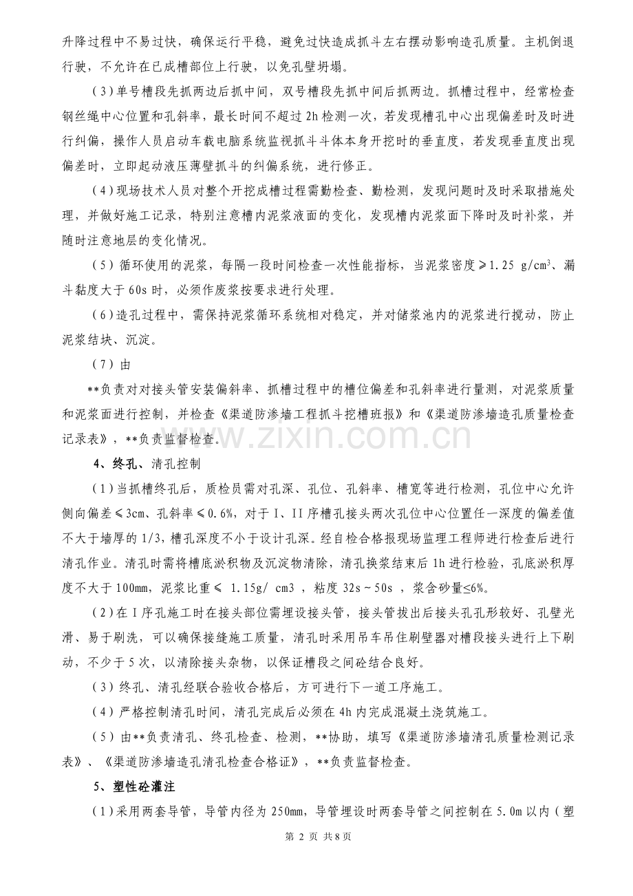 防渗墙质量保证措施.doc_第2页