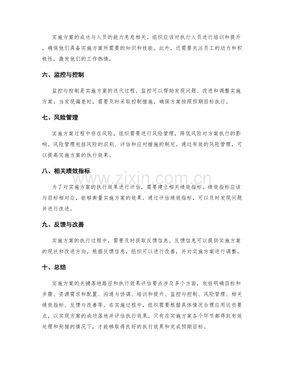 实施方案的关键落地路径与执行效果评估要点.docx_第2页