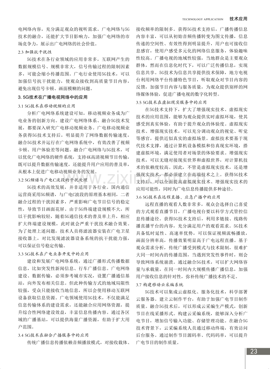 5G技术在广播电视网络中的运用.pdf_第2页