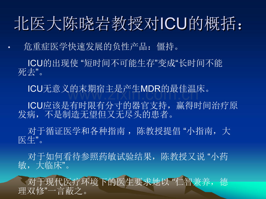 ICU的感染控制控制及相关预防措施.pptx_第2页