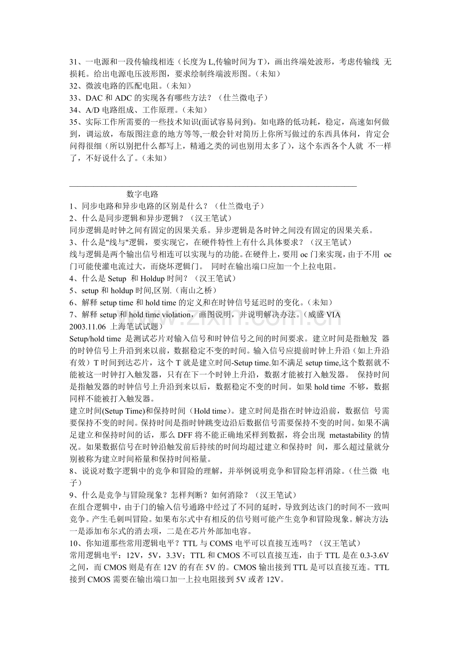 各大公司电子类招聘面试题目精选.doc_第2页