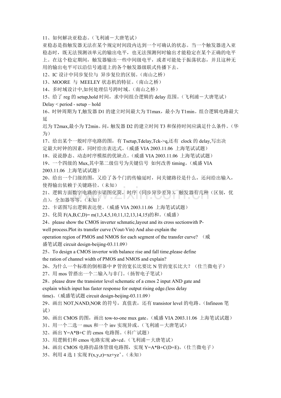 各大公司电子类招聘面试题目精选.doc_第3页