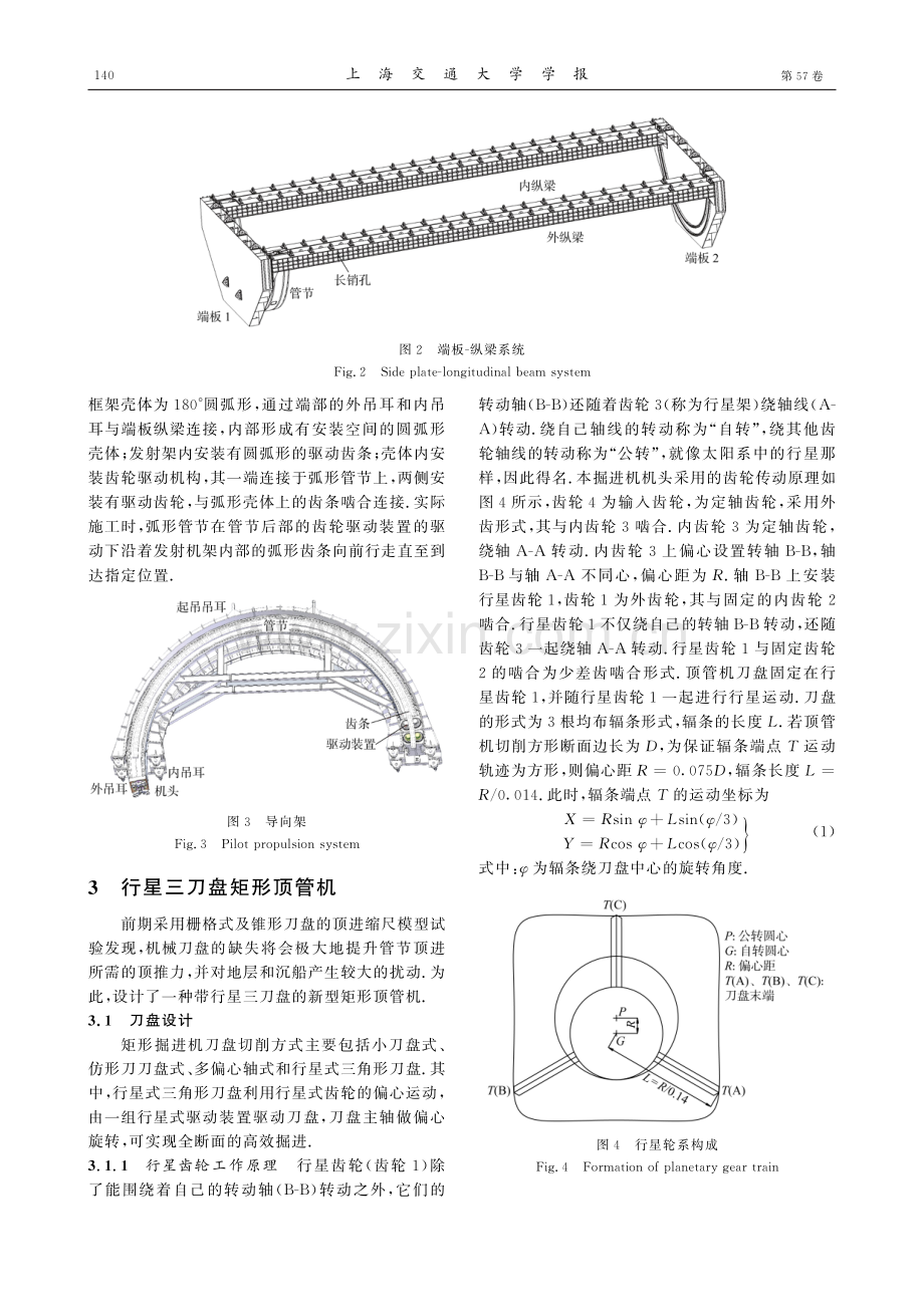 “长江口二号”古沉船打捞中矩形曲线底幕法机械及构造设计关键技术.pdf_第3页