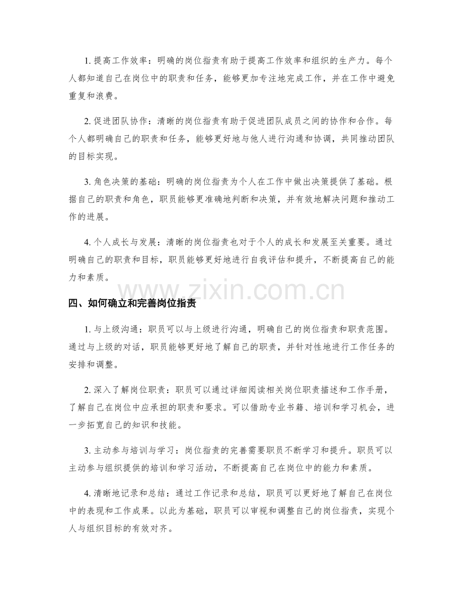 岗位职责的含义与职责拆解.docx_第2页