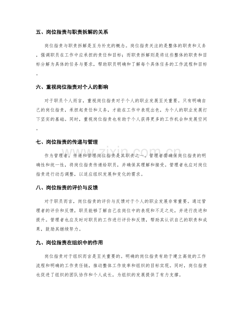 岗位职责的含义与职责拆解.docx_第3页