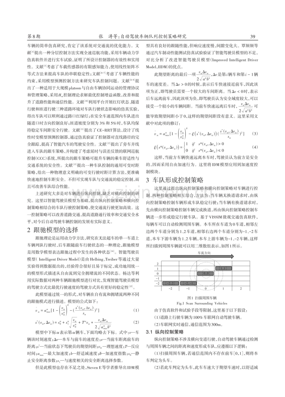 自动驾驶车辆队列控制策略研究.pdf_第2页