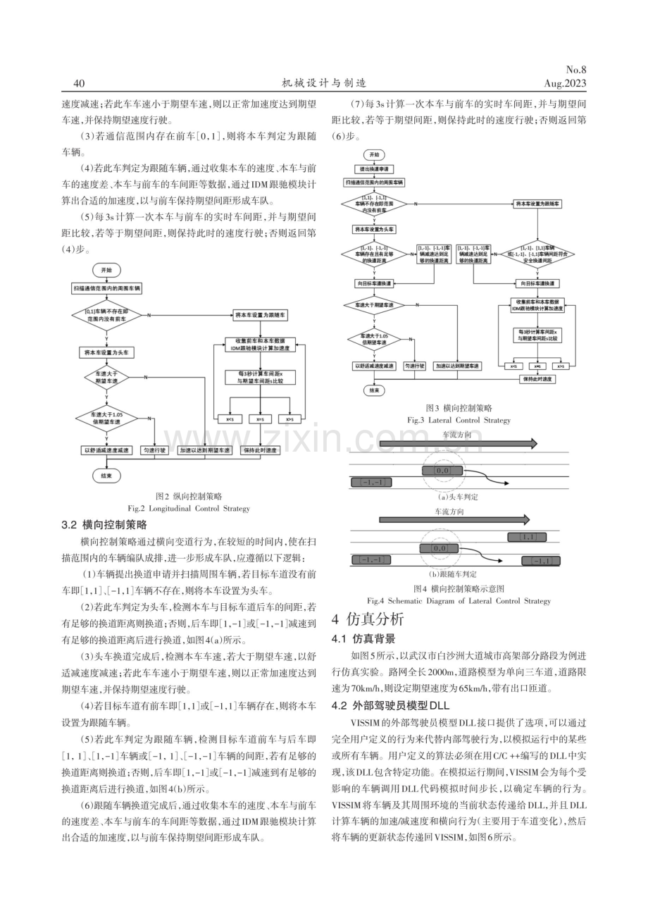 自动驾驶车辆队列控制策略研究.pdf_第3页