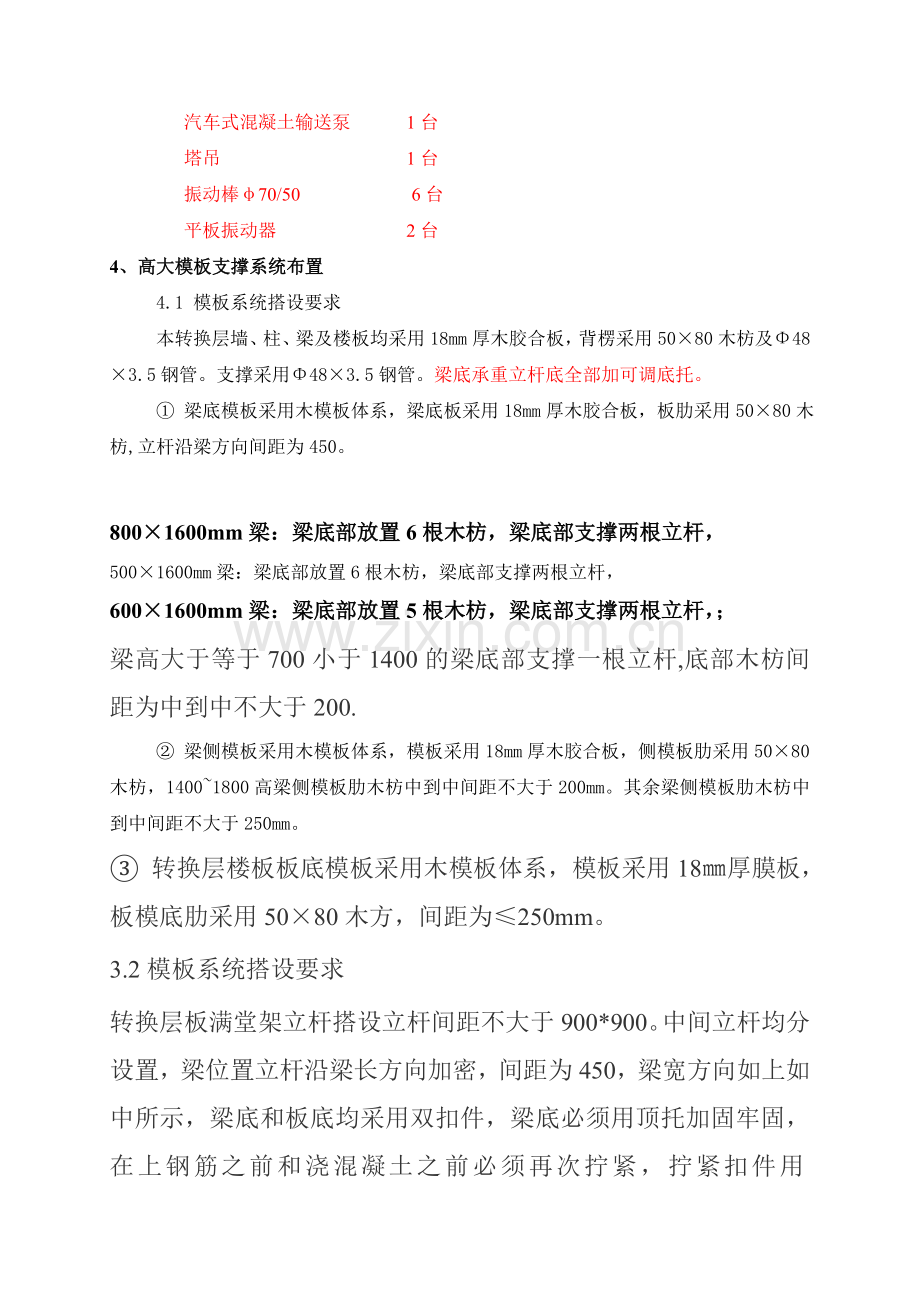 转换层高大模板支撑体系施工方案2.doc_第3页