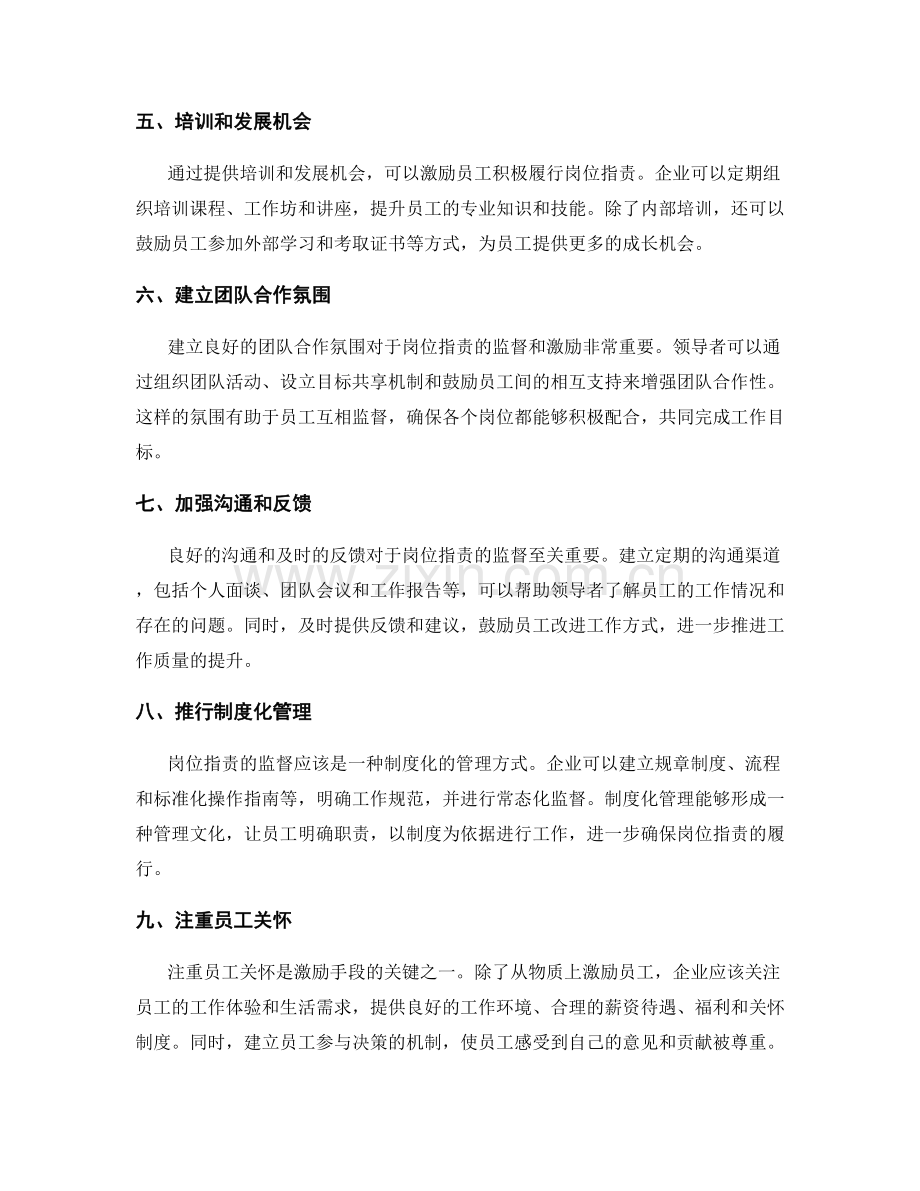 岗位指责的监督机制和激励手段.docx_第2页