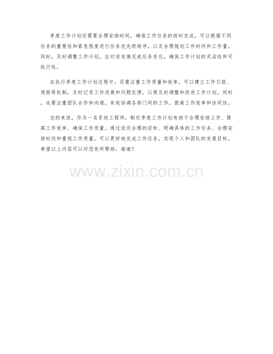 系统工程师季度工作计划.docx_第2页