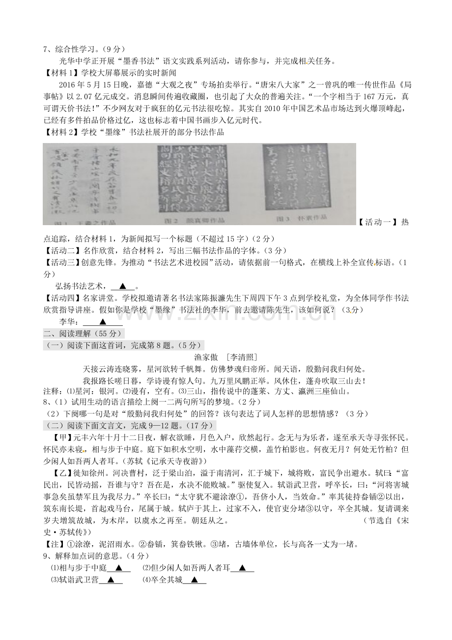 江苏省盐城市中考语文真题试题含答案精.doc_第2页