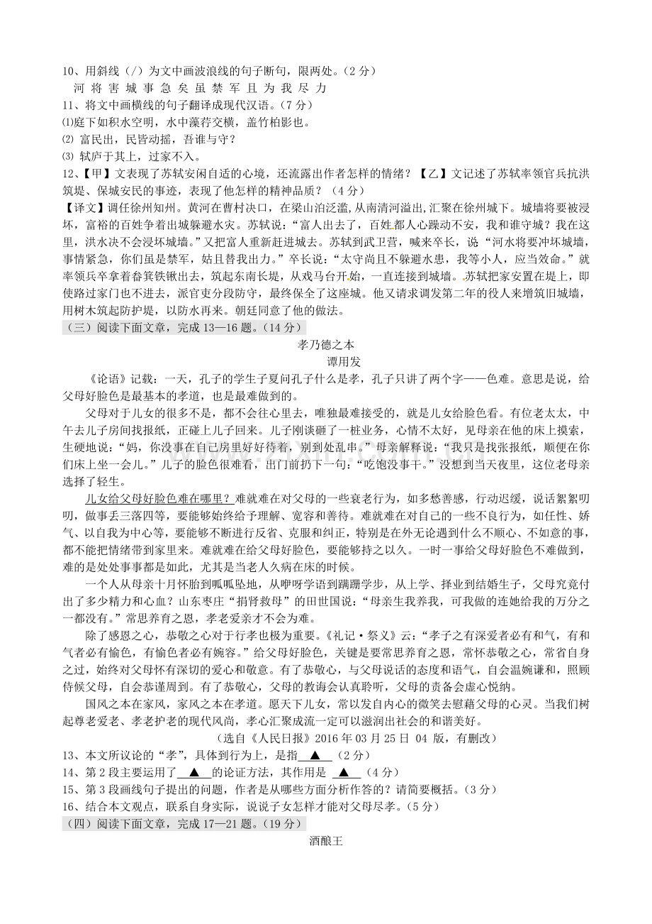 江苏省盐城市中考语文真题试题含答案精.doc_第3页