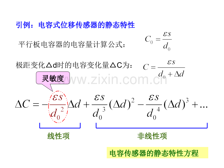 第二章-传感器检测技术基础.pptx_第3页