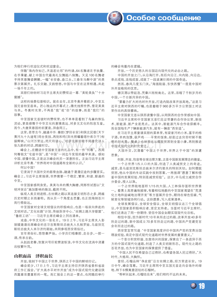 “长安复携手,再顾重千金” 记习近平主席的“中国—中亚峰会”时间.pdf_第3页