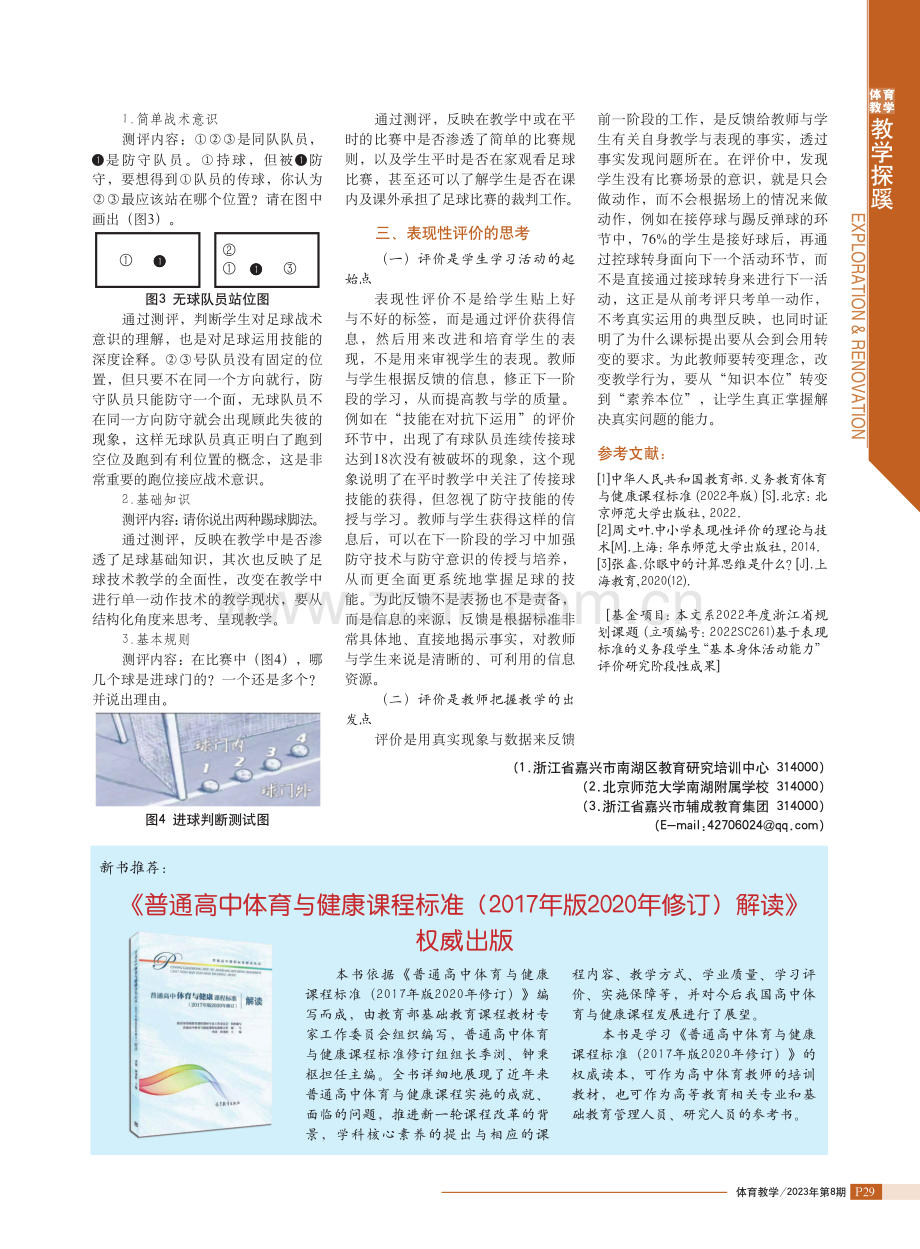 《普通高中体育与健康课程标准（2017年版2020年修订）解读》权威出版.pdf_第1页